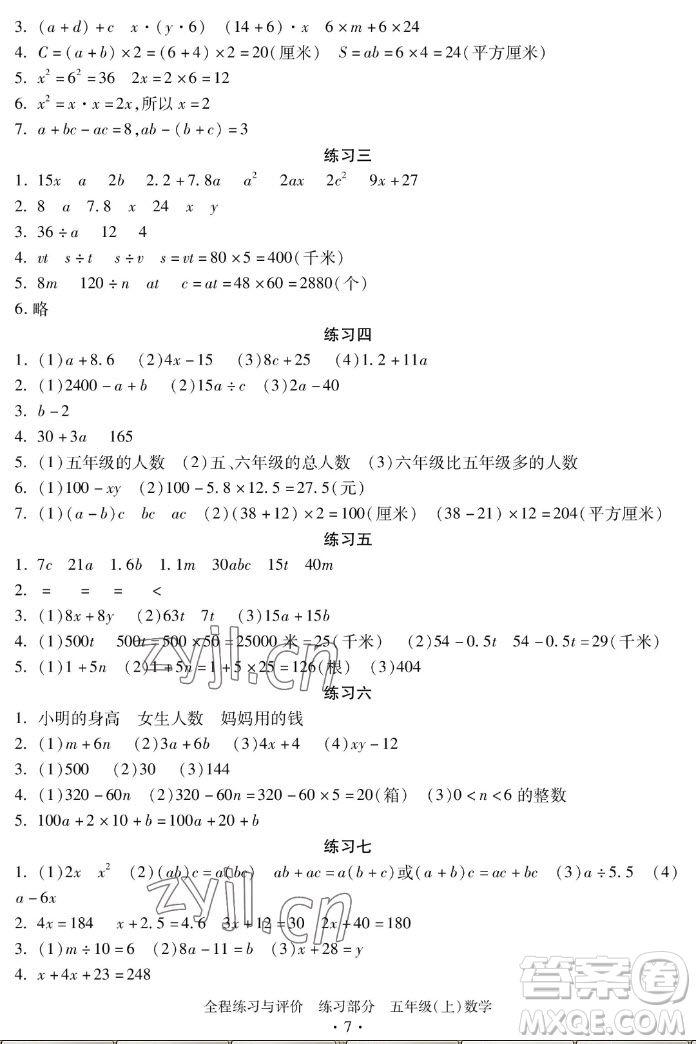 浙江人民出版社2022秋全程練習與評價五年級上冊數(shù)學人教版答案