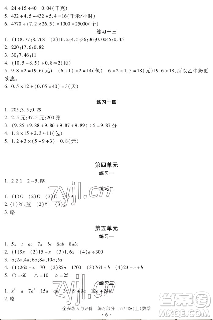 浙江人民出版社2022秋全程練習與評價五年級上冊數(shù)學人教版答案