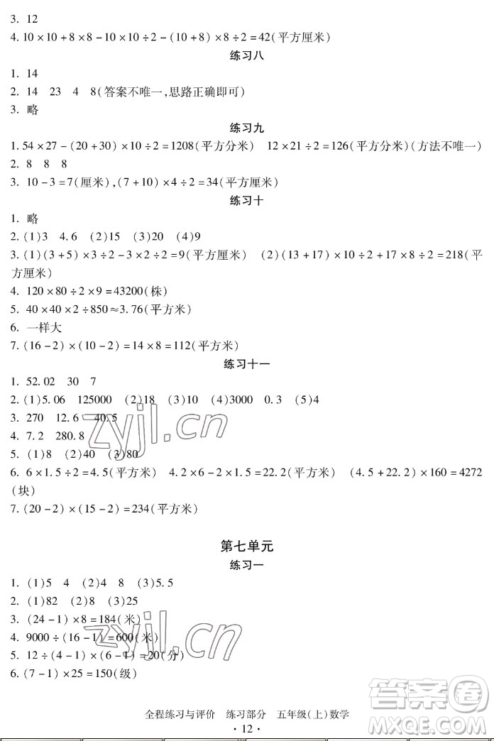 浙江人民出版社2022秋全程練習與評價五年級上冊數(shù)學人教版答案