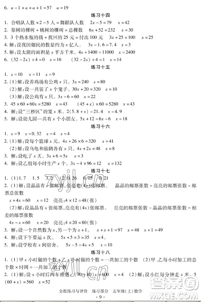 浙江人民出版社2022秋全程練習與評價五年級上冊數(shù)學人教版答案