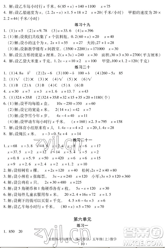浙江人民出版社2022秋全程練習與評價五年級上冊數(shù)學人教版答案