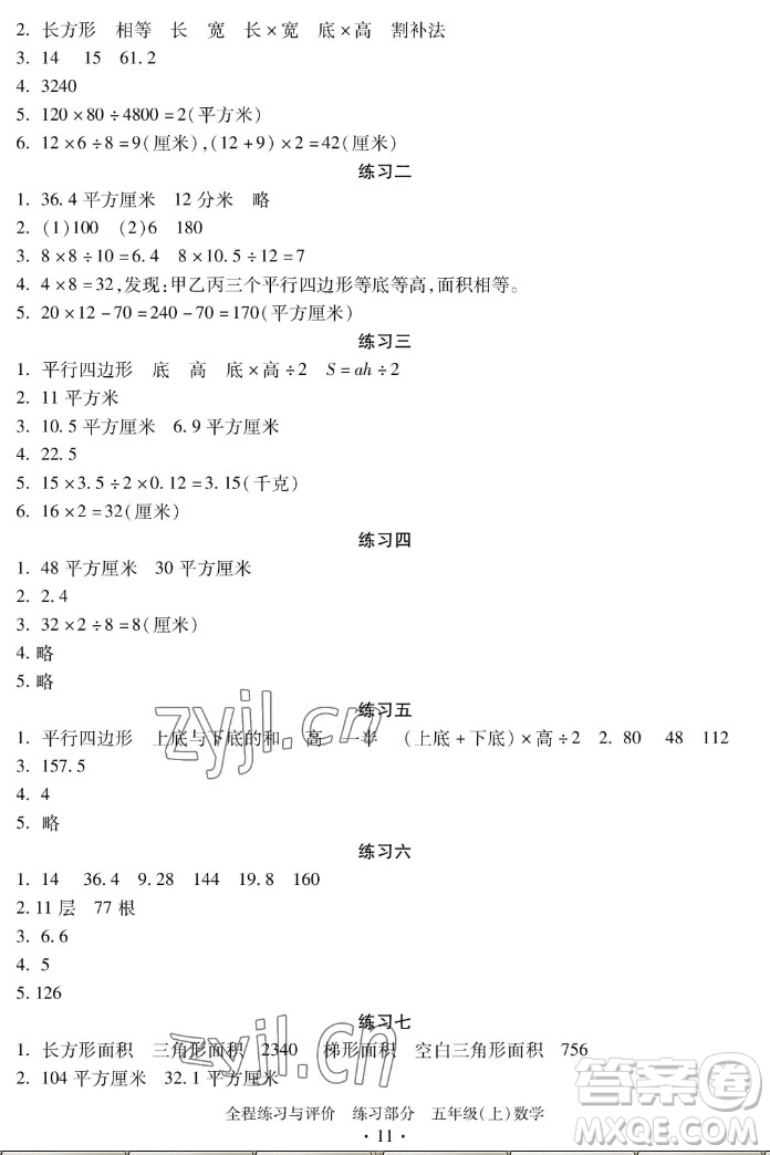 浙江人民出版社2022秋全程練習與評價五年級上冊數(shù)學人教版答案