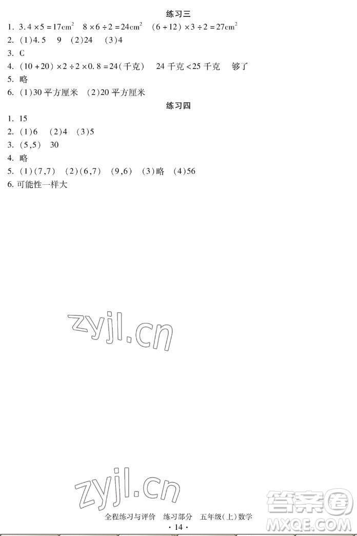 浙江人民出版社2022秋全程練習與評價五年級上冊數(shù)學人教版答案