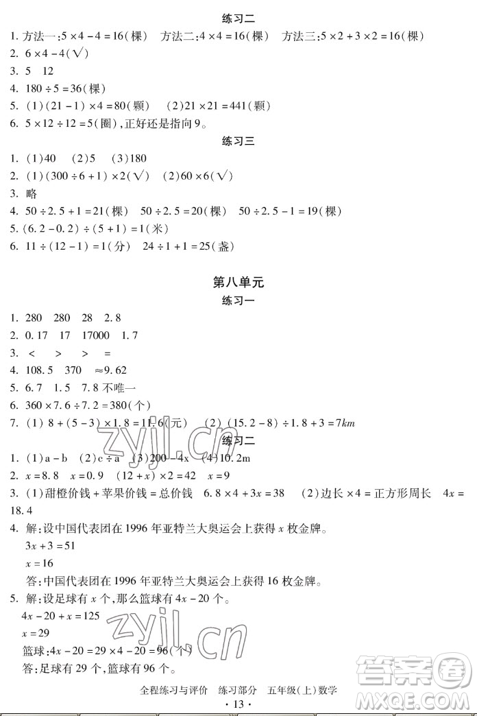 浙江人民出版社2022秋全程練習與評價五年級上冊數(shù)學人教版答案