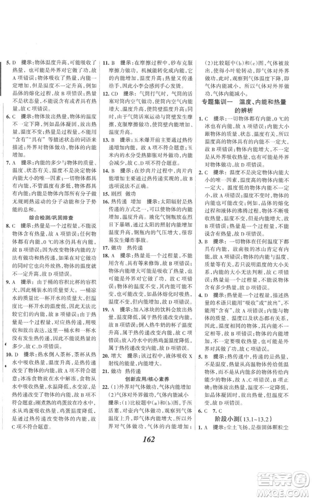 河北美術(shù)出版社2022全優(yōu)課堂考點(diǎn)集訓(xùn)與滿分備考九年級(jí)上冊(cè)物理人教版參考答案