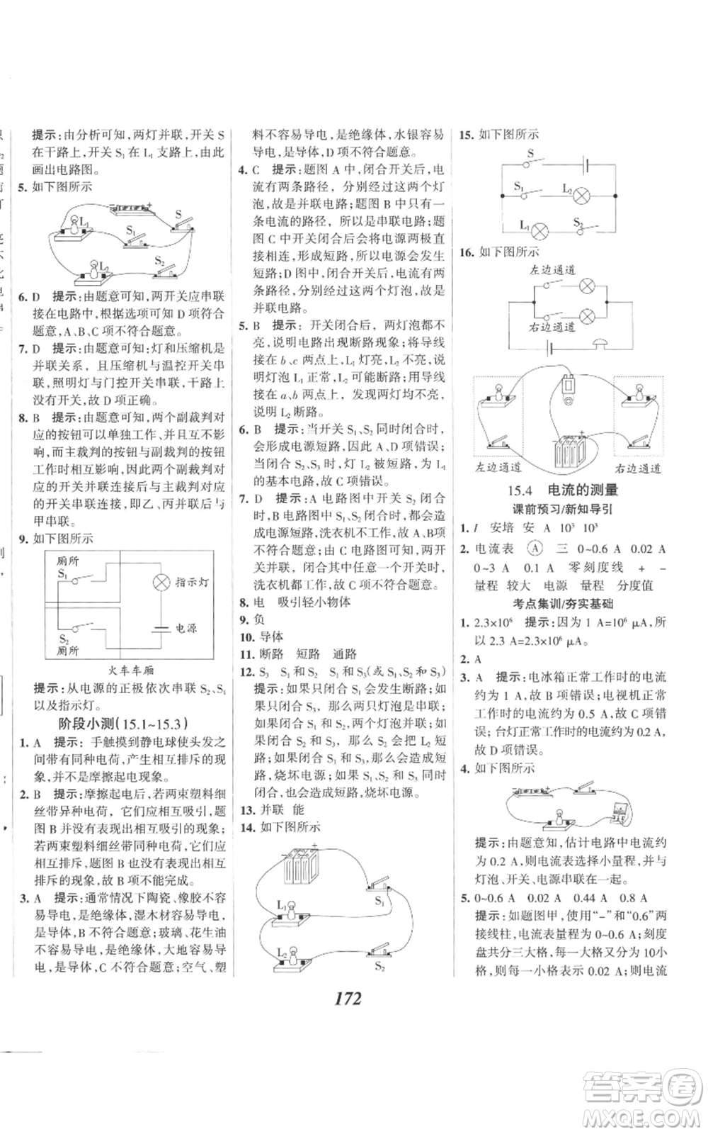河北美術(shù)出版社2022全優(yōu)課堂考點(diǎn)集訓(xùn)與滿分備考九年級(jí)上冊(cè)物理人教版參考答案