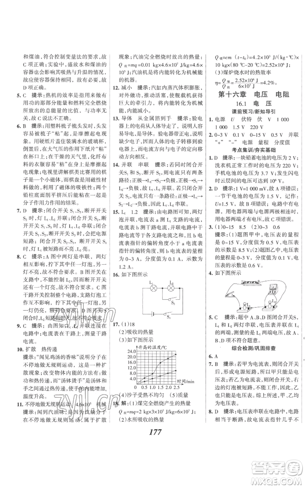 河北美術(shù)出版社2022全優(yōu)課堂考點(diǎn)集訓(xùn)與滿分備考九年級(jí)上冊(cè)物理人教版參考答案