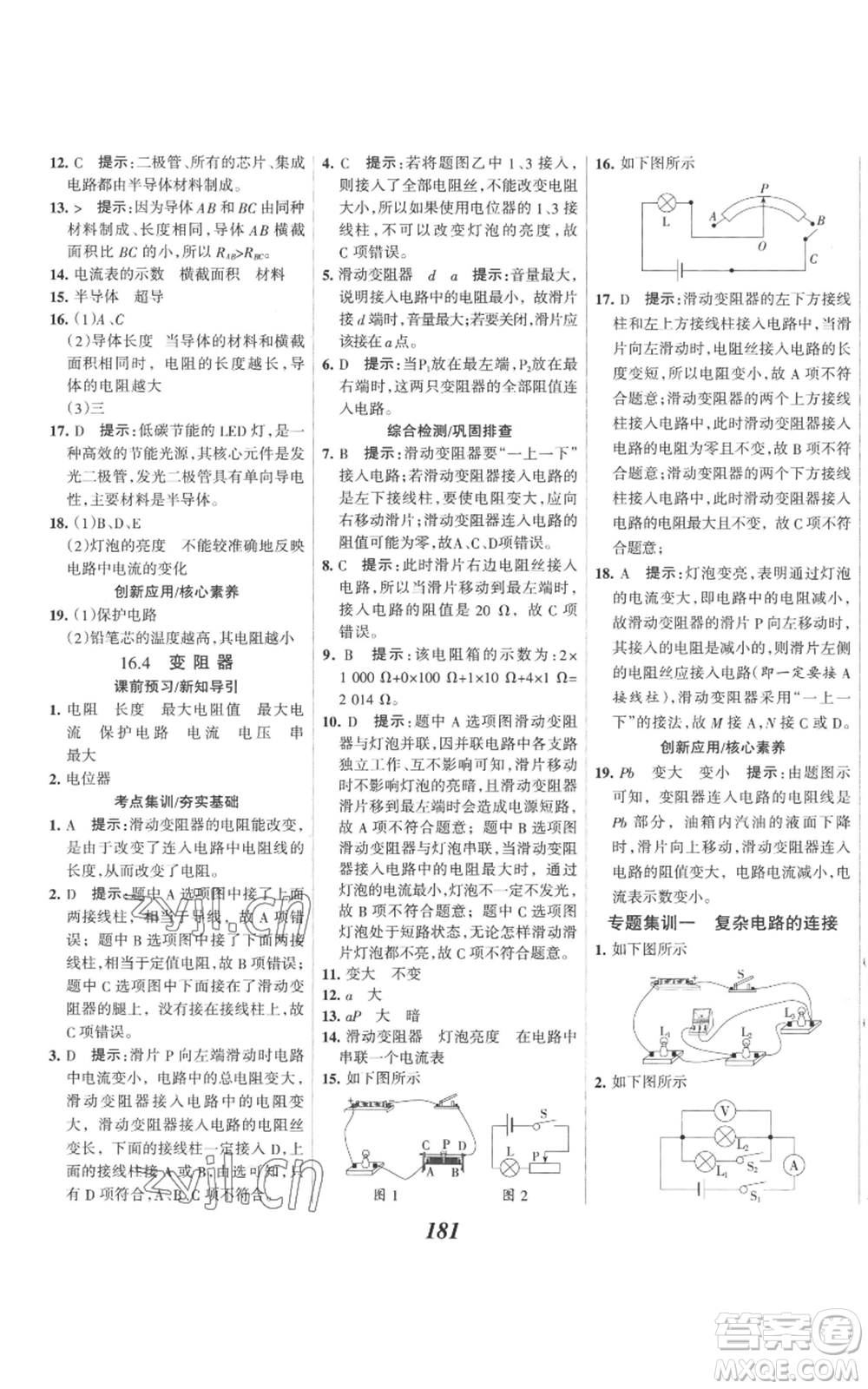 河北美術(shù)出版社2022全優(yōu)課堂考點(diǎn)集訓(xùn)與滿分備考九年級(jí)上冊(cè)物理人教版參考答案