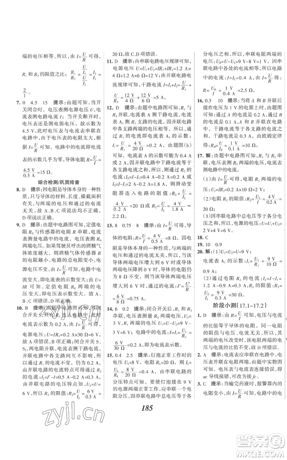 河北美術(shù)出版社2022全優(yōu)課堂考點(diǎn)集訓(xùn)與滿分備考九年級(jí)上冊(cè)物理人教版參考答案
