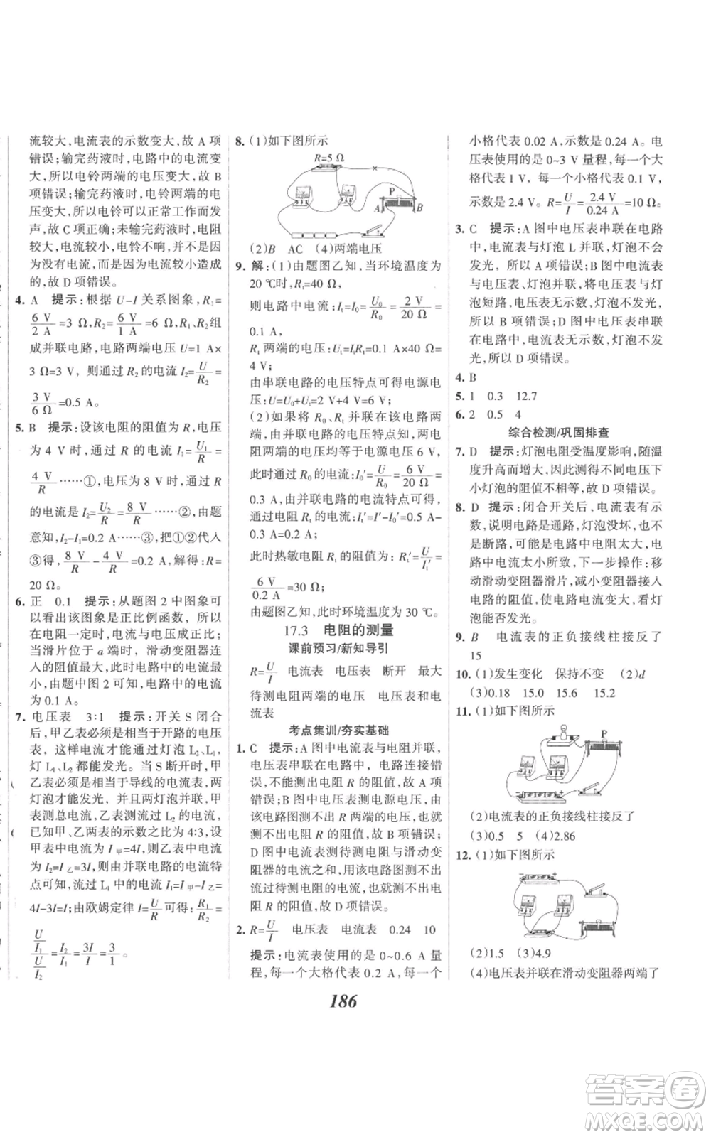 河北美術(shù)出版社2022全優(yōu)課堂考點(diǎn)集訓(xùn)與滿分備考九年級(jí)上冊(cè)物理人教版參考答案