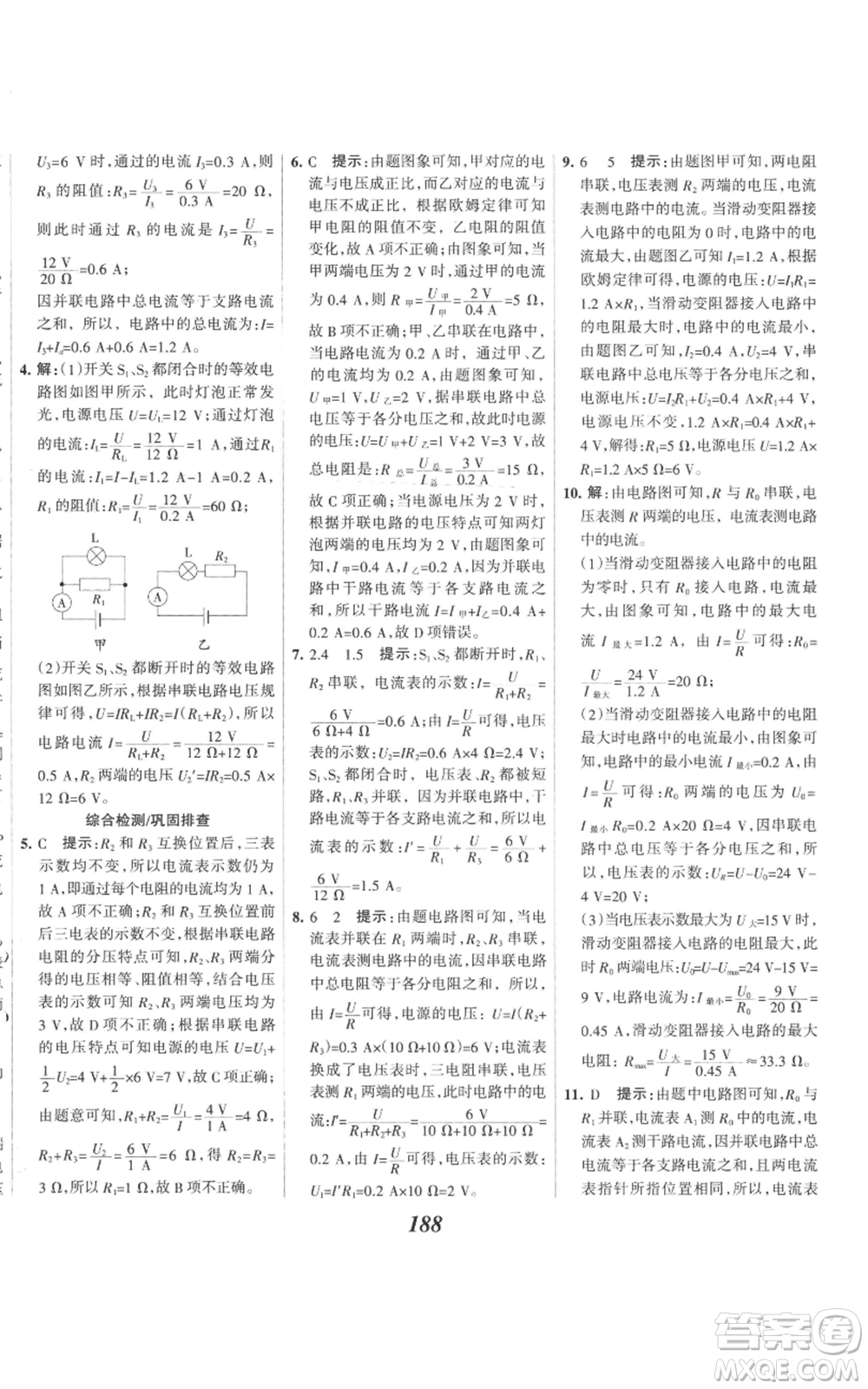 河北美術(shù)出版社2022全優(yōu)課堂考點(diǎn)集訓(xùn)與滿分備考九年級(jí)上冊(cè)物理人教版參考答案