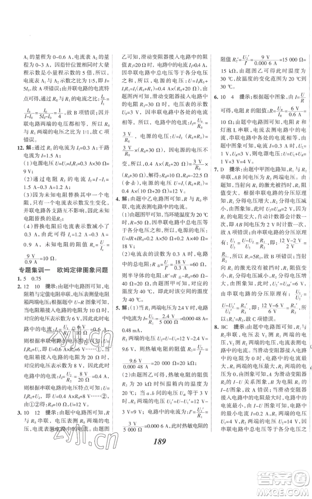 河北美術(shù)出版社2022全優(yōu)課堂考點(diǎn)集訓(xùn)與滿分備考九年級(jí)上冊(cè)物理人教版參考答案