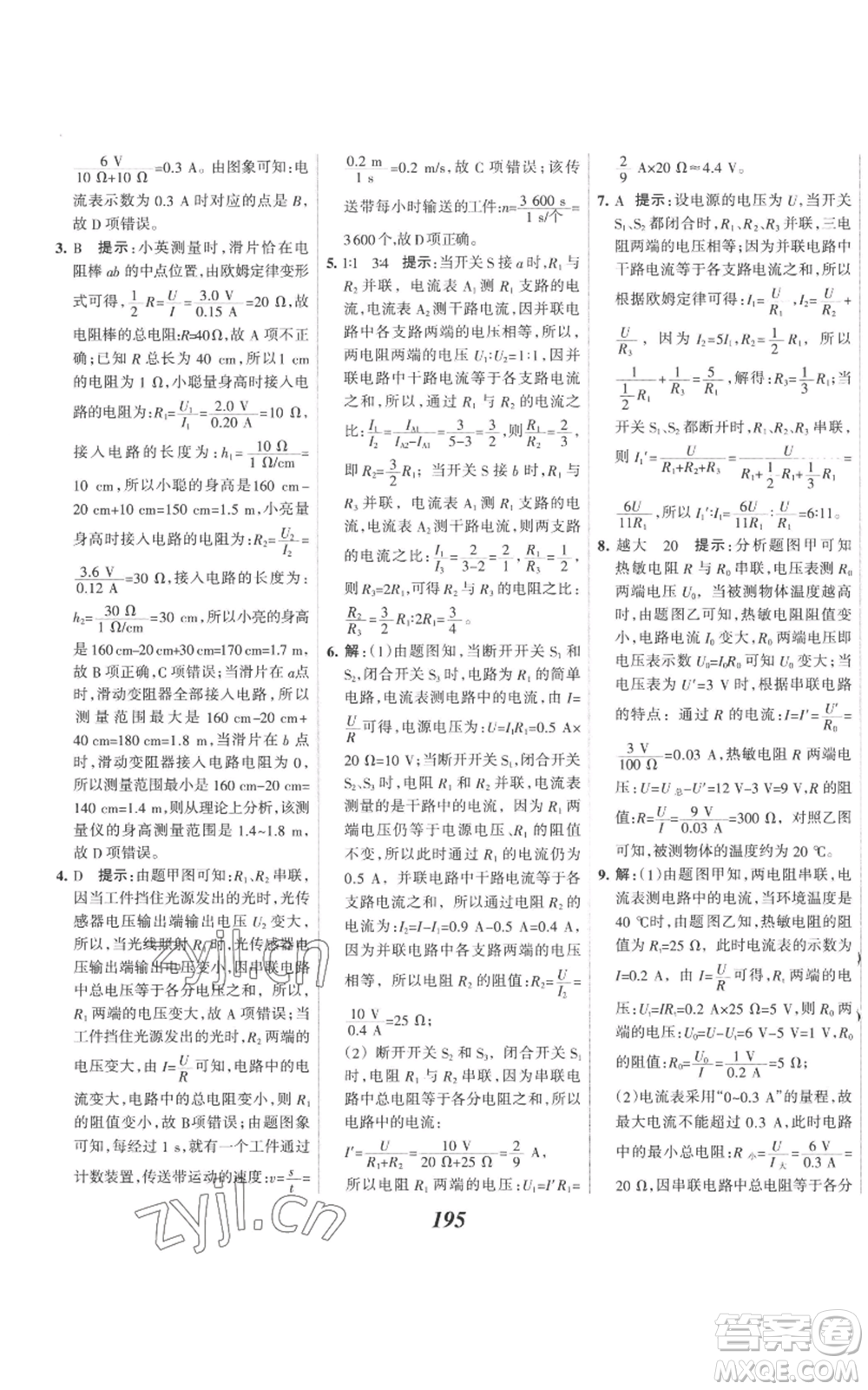 河北美術(shù)出版社2022全優(yōu)課堂考點(diǎn)集訓(xùn)與滿分備考九年級(jí)上冊(cè)物理人教版參考答案