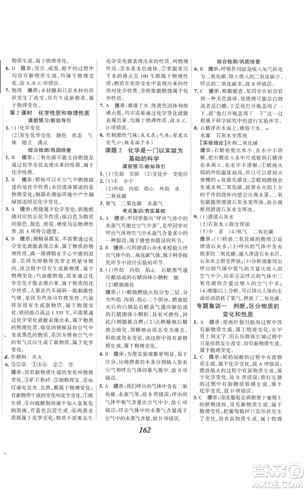 河北美術(shù)出版社2022全優(yōu)課堂考點(diǎn)集訓(xùn)與滿分備考九年級(jí)上冊(cè)化學(xué)人教版參考答案