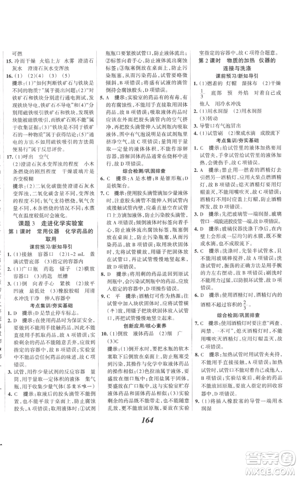 河北美術(shù)出版社2022全優(yōu)課堂考點(diǎn)集訓(xùn)與滿分備考九年級(jí)上冊(cè)化學(xué)人教版參考答案