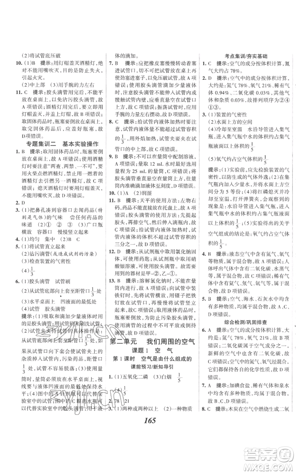 河北美術(shù)出版社2022全優(yōu)課堂考點(diǎn)集訓(xùn)與滿分備考九年級(jí)上冊(cè)化學(xué)人教版參考答案