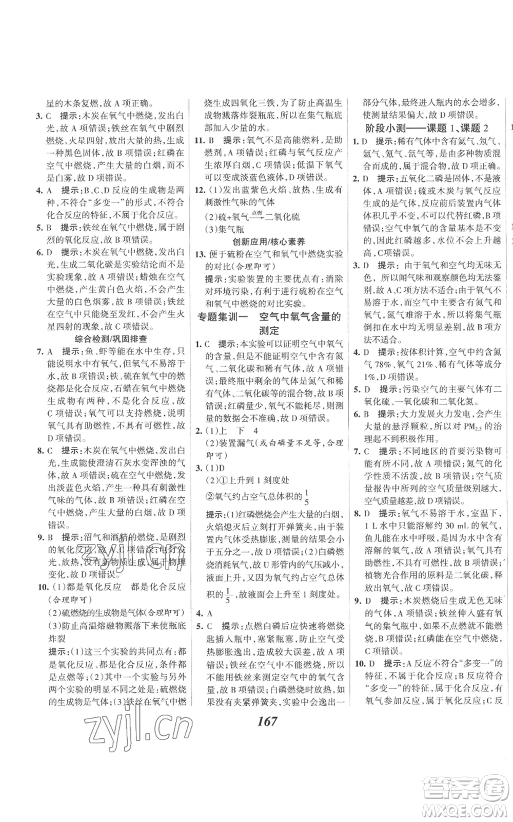 河北美術(shù)出版社2022全優(yōu)課堂考點(diǎn)集訓(xùn)與滿分備考九年級(jí)上冊(cè)化學(xué)人教版參考答案