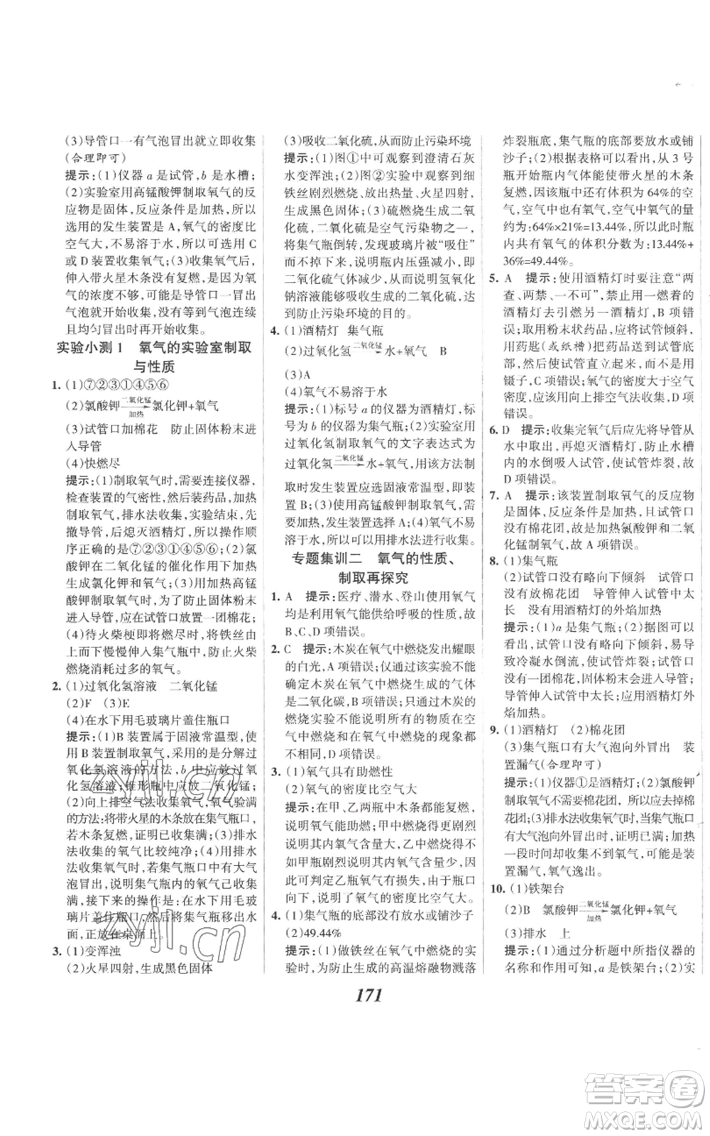 河北美術(shù)出版社2022全優(yōu)課堂考點(diǎn)集訓(xùn)與滿分備考九年級(jí)上冊(cè)化學(xué)人教版參考答案