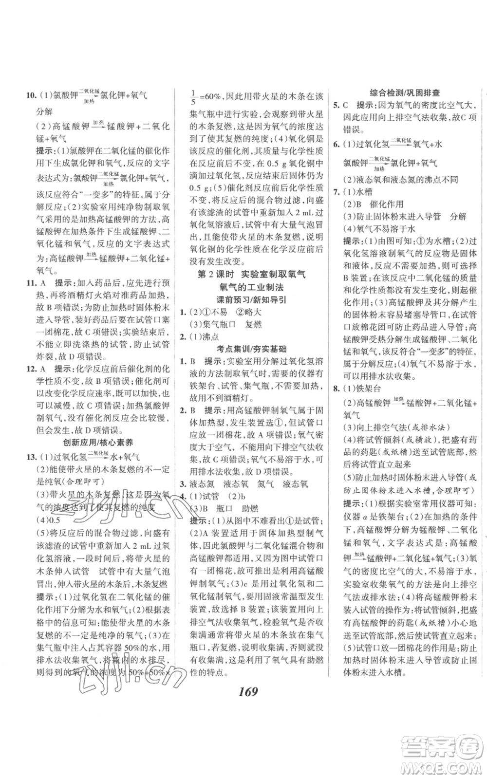 河北美術(shù)出版社2022全優(yōu)課堂考點(diǎn)集訓(xùn)與滿分備考九年級(jí)上冊(cè)化學(xué)人教版參考答案