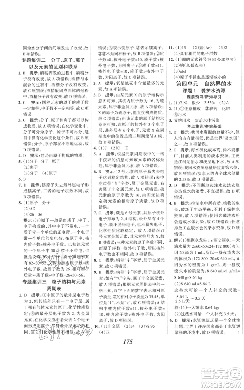 河北美術(shù)出版社2022全優(yōu)課堂考點(diǎn)集訓(xùn)與滿分備考九年級(jí)上冊(cè)化學(xué)人教版參考答案