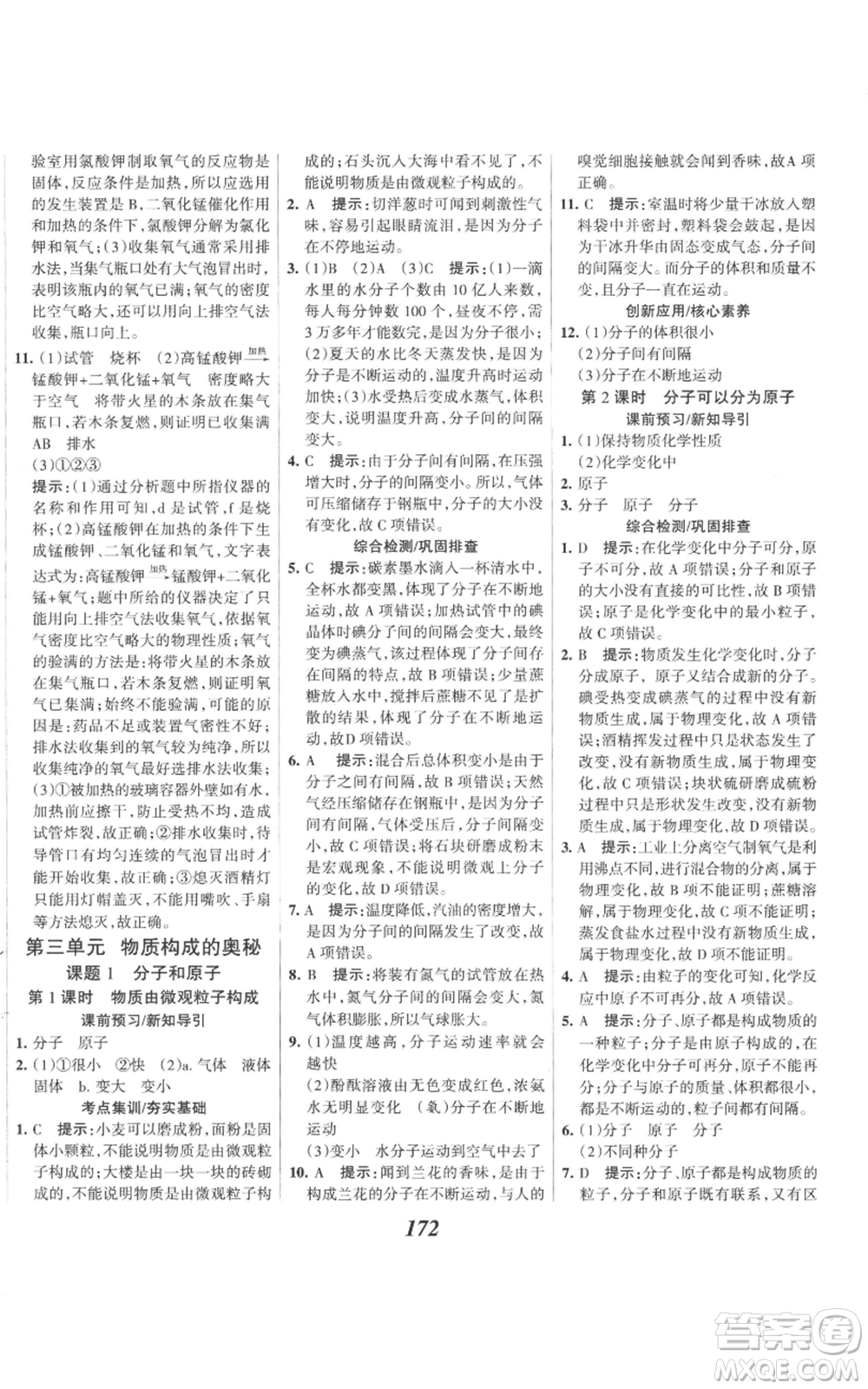 河北美術(shù)出版社2022全優(yōu)課堂考點(diǎn)集訓(xùn)與滿分備考九年級(jí)上冊(cè)化學(xué)人教版參考答案