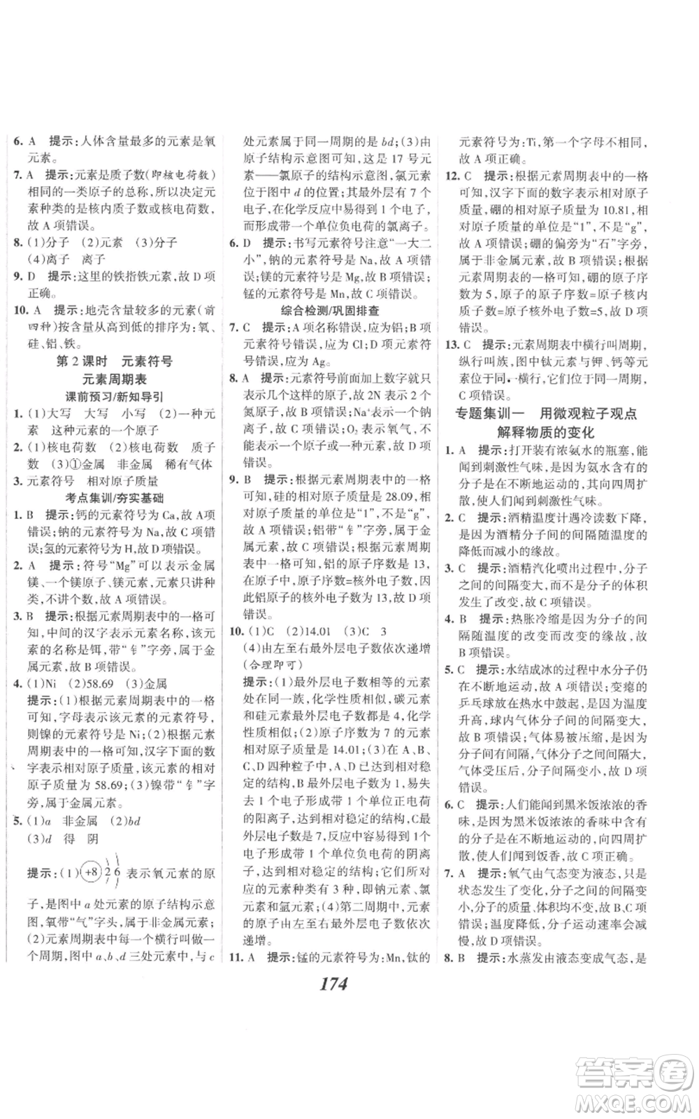 河北美術(shù)出版社2022全優(yōu)課堂考點(diǎn)集訓(xùn)與滿分備考九年級(jí)上冊(cè)化學(xué)人教版參考答案