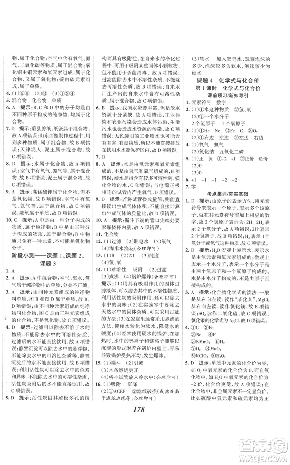 河北美術(shù)出版社2022全優(yōu)課堂考點(diǎn)集訓(xùn)與滿分備考九年級(jí)上冊(cè)化學(xué)人教版參考答案