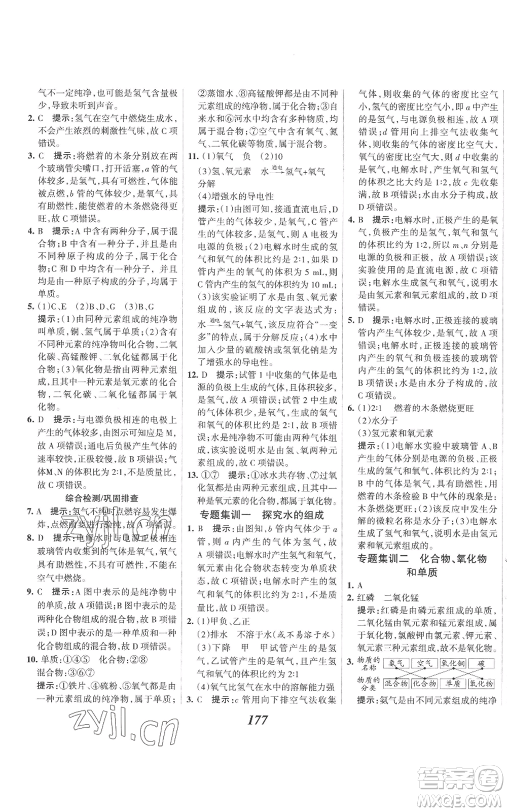 河北美術(shù)出版社2022全優(yōu)課堂考點(diǎn)集訓(xùn)與滿分備考九年級(jí)上冊(cè)化學(xué)人教版參考答案