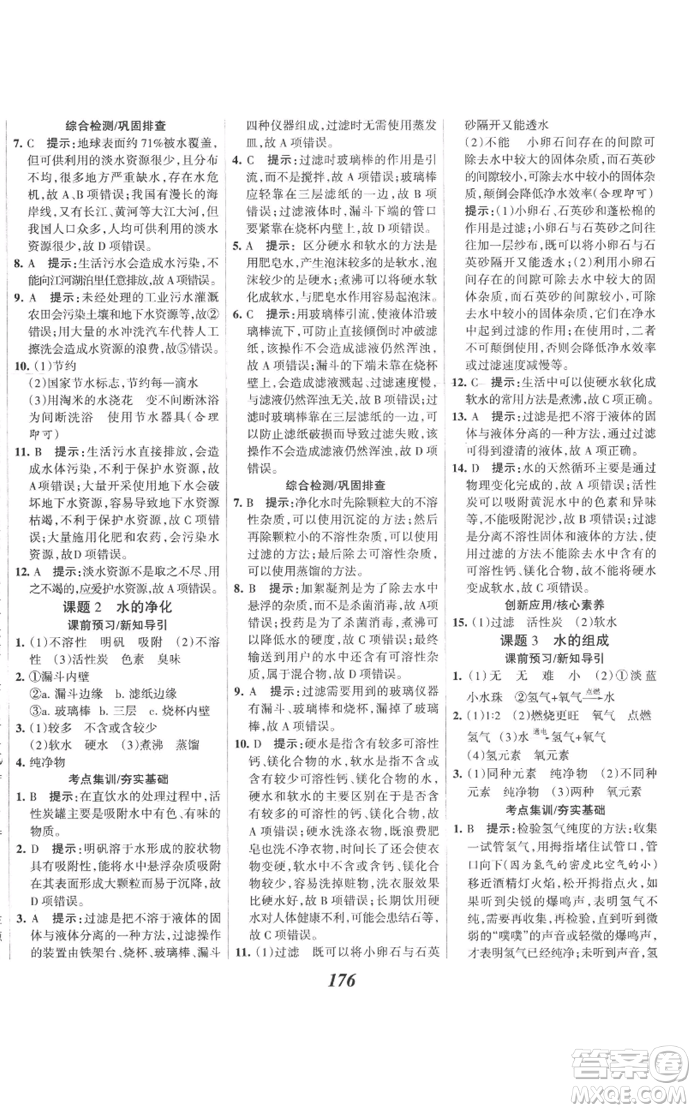河北美術(shù)出版社2022全優(yōu)課堂考點(diǎn)集訓(xùn)與滿分備考九年級(jí)上冊(cè)化學(xué)人教版參考答案