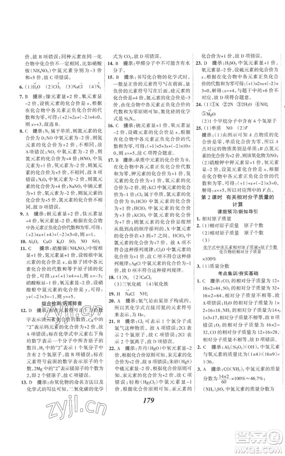 河北美術(shù)出版社2022全優(yōu)課堂考點(diǎn)集訓(xùn)與滿分備考九年級(jí)上冊(cè)化學(xué)人教版參考答案