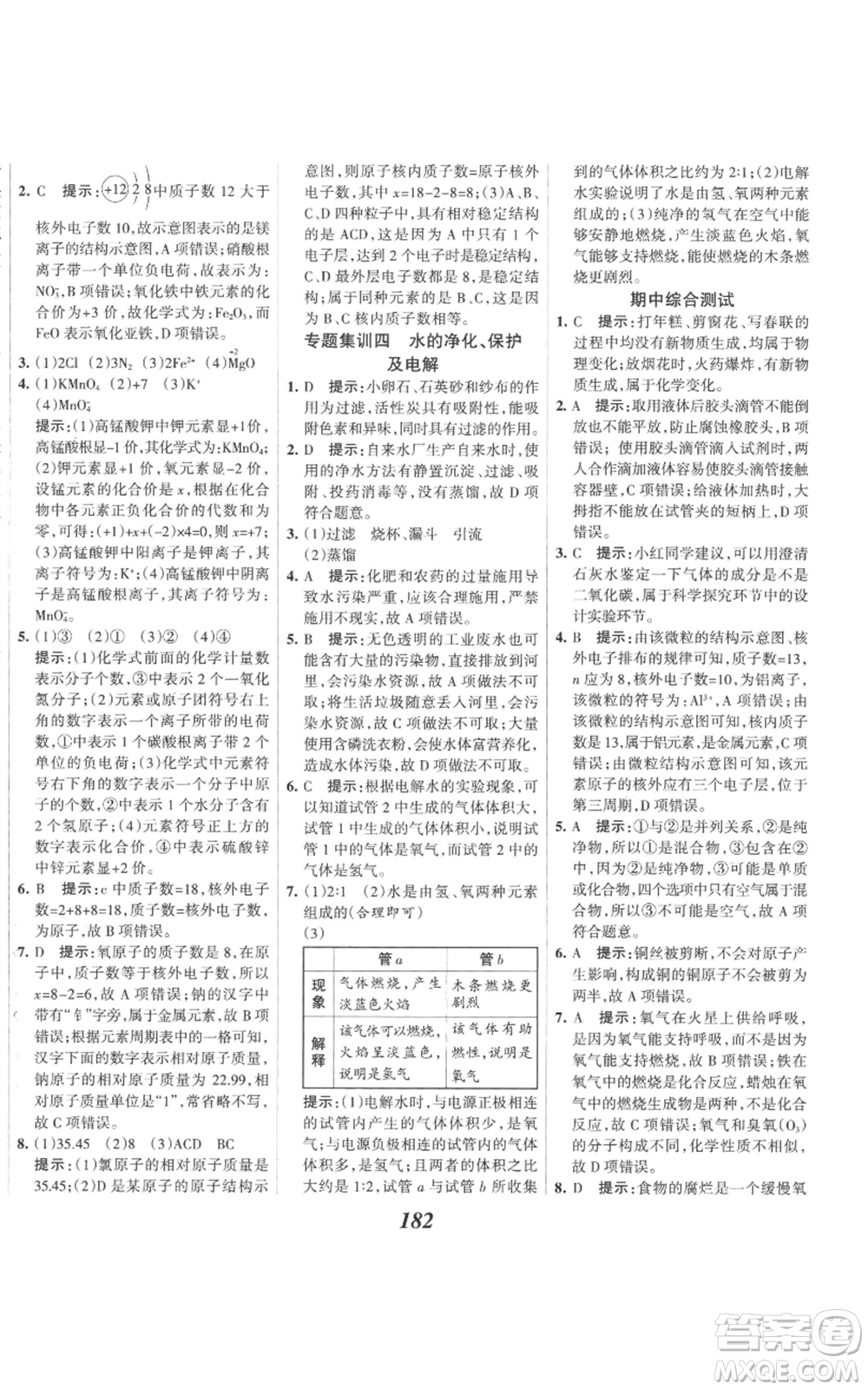 河北美術(shù)出版社2022全優(yōu)課堂考點(diǎn)集訓(xùn)與滿分備考九年級(jí)上冊(cè)化學(xué)人教版參考答案