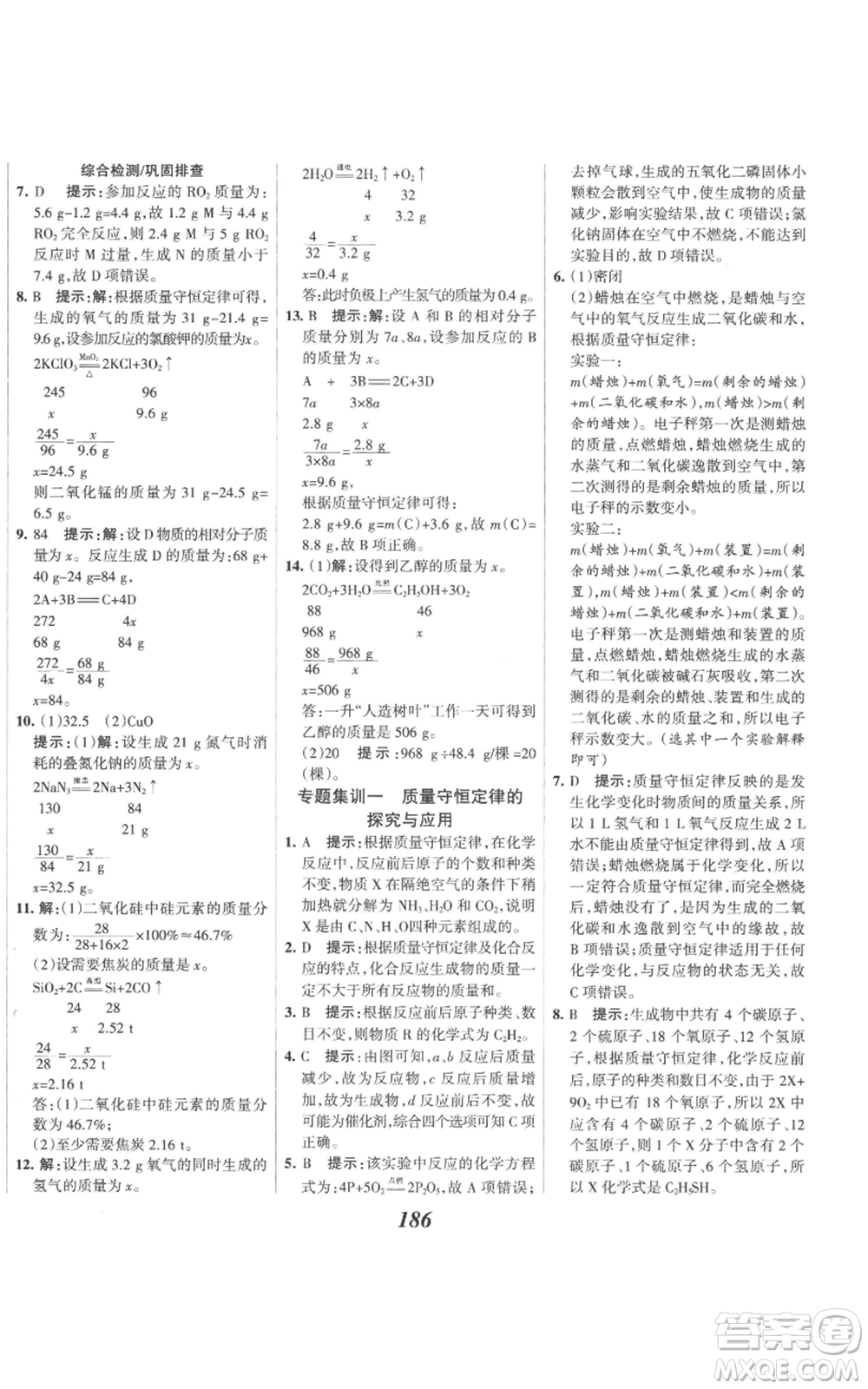 河北美術(shù)出版社2022全優(yōu)課堂考點(diǎn)集訓(xùn)與滿分備考九年級(jí)上冊(cè)化學(xué)人教版參考答案