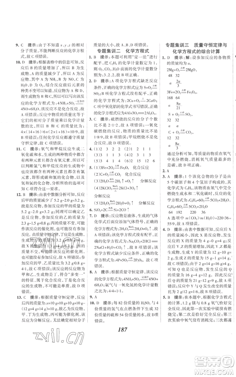 河北美術(shù)出版社2022全優(yōu)課堂考點(diǎn)集訓(xùn)與滿分備考九年級(jí)上冊(cè)化學(xué)人教版參考答案