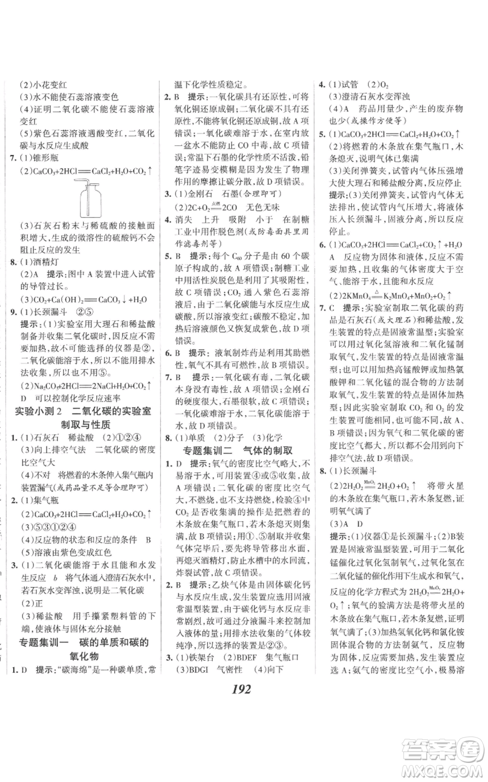 河北美術(shù)出版社2022全優(yōu)課堂考點(diǎn)集訓(xùn)與滿分備考九年級(jí)上冊(cè)化學(xué)人教版參考答案
