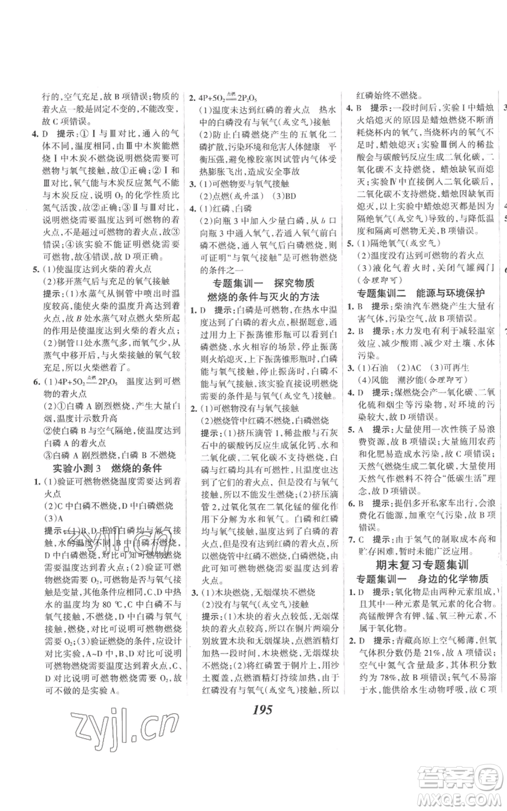 河北美術(shù)出版社2022全優(yōu)課堂考點(diǎn)集訓(xùn)與滿分備考九年級(jí)上冊(cè)化學(xué)人教版參考答案