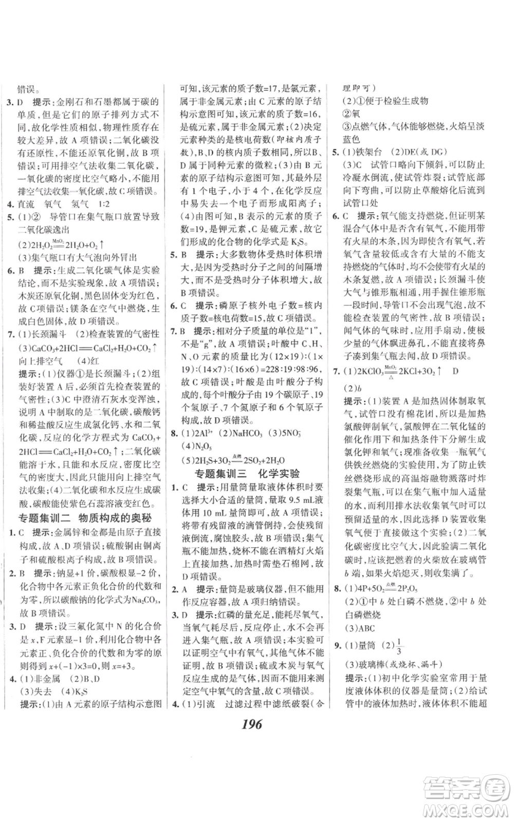 河北美術(shù)出版社2022全優(yōu)課堂考點(diǎn)集訓(xùn)與滿分備考九年級(jí)上冊(cè)化學(xué)人教版參考答案