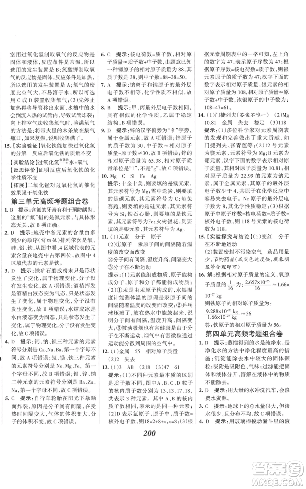 河北美術(shù)出版社2022全優(yōu)課堂考點(diǎn)集訓(xùn)與滿分備考九年級(jí)上冊(cè)化學(xué)人教版參考答案