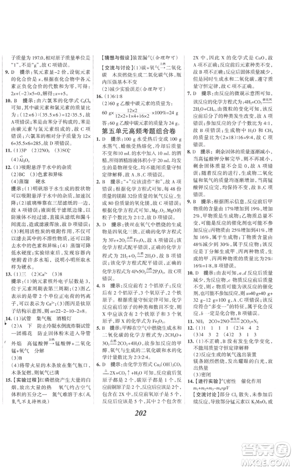 河北美術(shù)出版社2022全優(yōu)課堂考點(diǎn)集訓(xùn)與滿分備考九年級(jí)上冊(cè)化學(xué)人教版參考答案