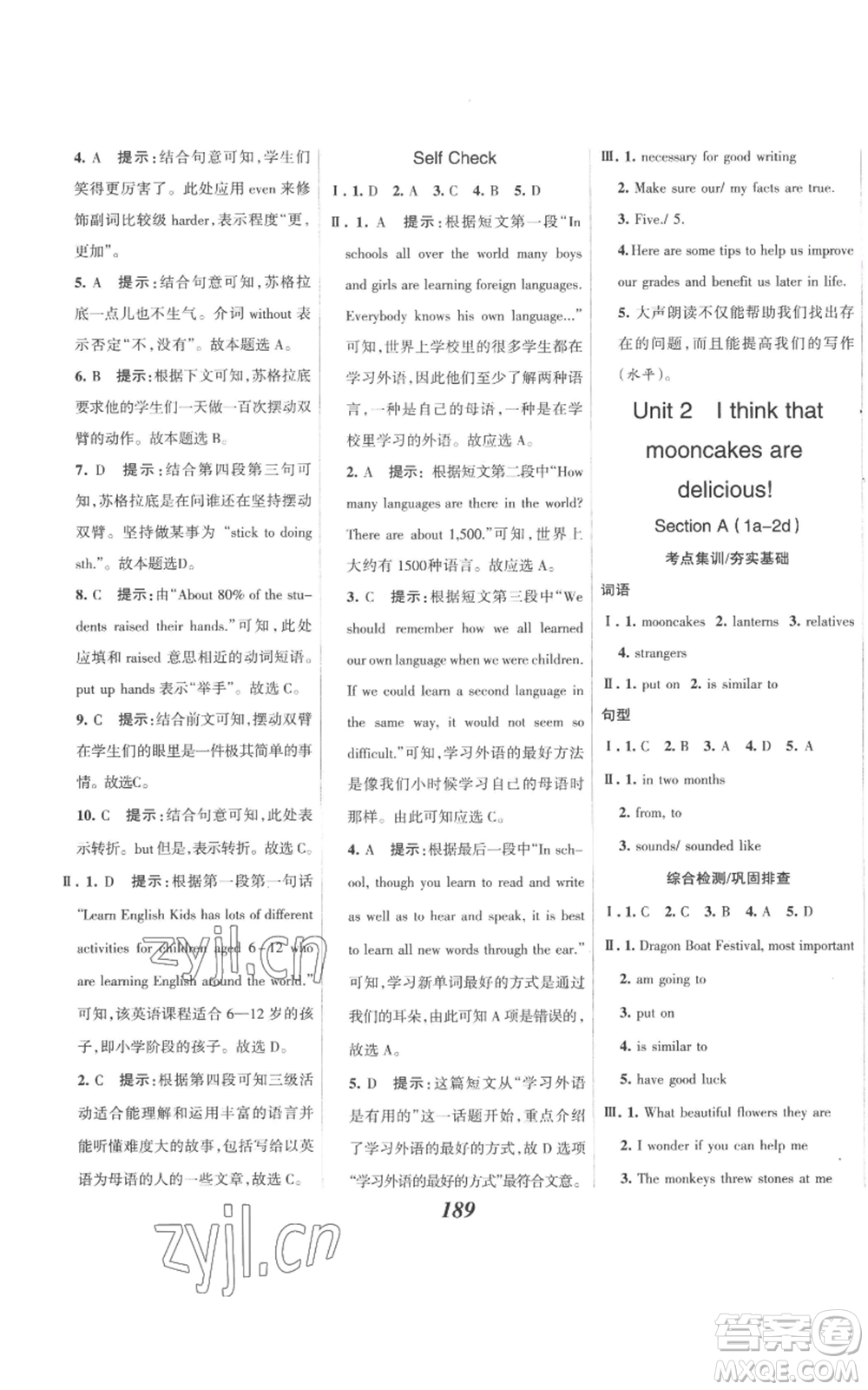 河北美術(shù)出版社2022全優(yōu)課堂考點(diǎn)集訓(xùn)與滿分備考九年級上冊英語人教版參考答案