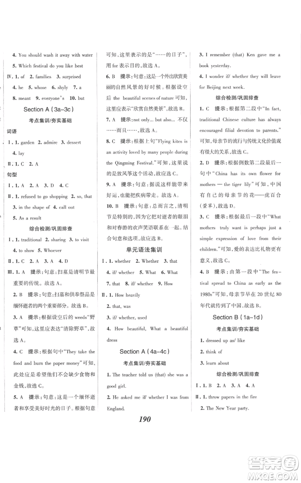 河北美術(shù)出版社2022全優(yōu)課堂考點(diǎn)集訓(xùn)與滿分備考九年級上冊英語人教版參考答案