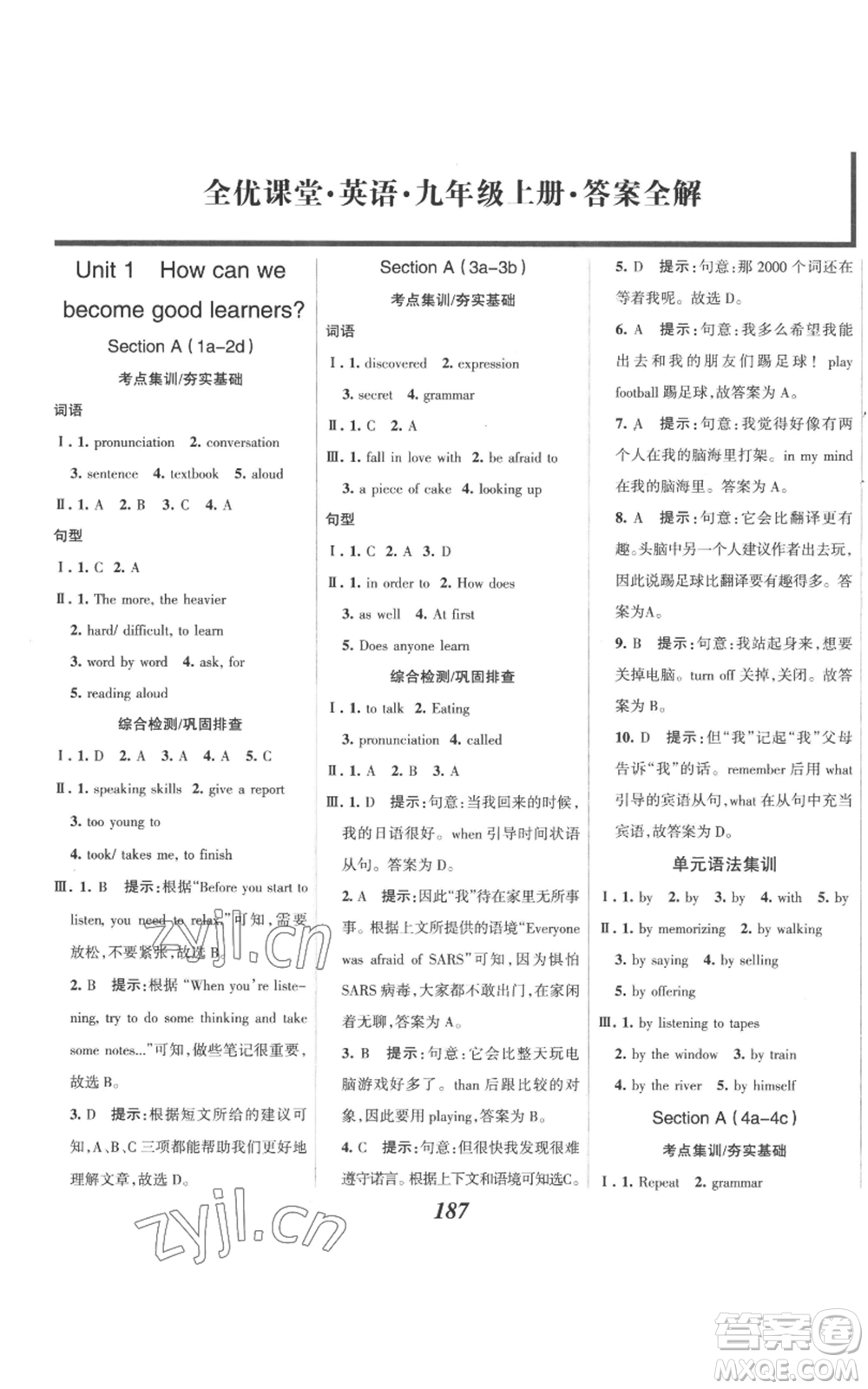 河北美術(shù)出版社2022全優(yōu)課堂考點(diǎn)集訓(xùn)與滿分備考九年級上冊英語人教版參考答案