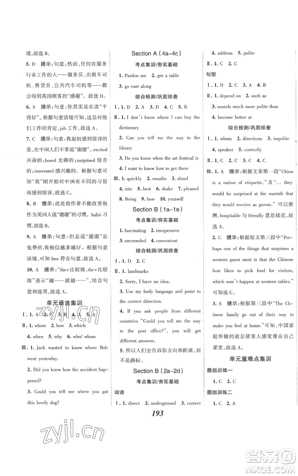 河北美術(shù)出版社2022全優(yōu)課堂考點(diǎn)集訓(xùn)與滿分備考九年級上冊英語人教版參考答案