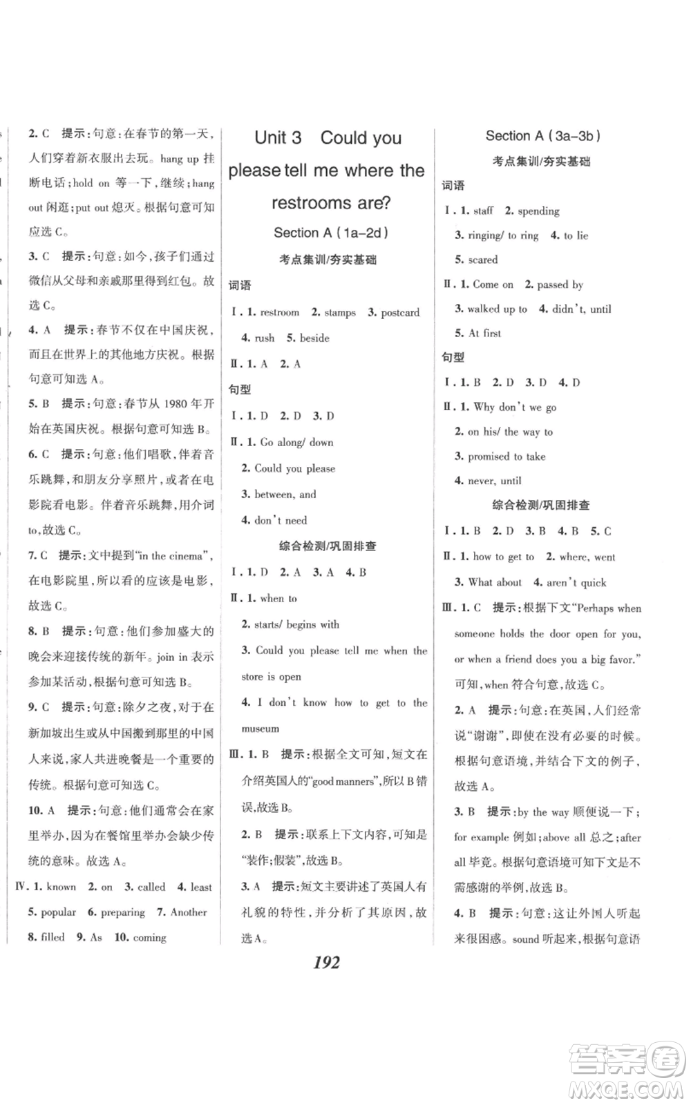 河北美術(shù)出版社2022全優(yōu)課堂考點(diǎn)集訓(xùn)與滿分備考九年級上冊英語人教版參考答案