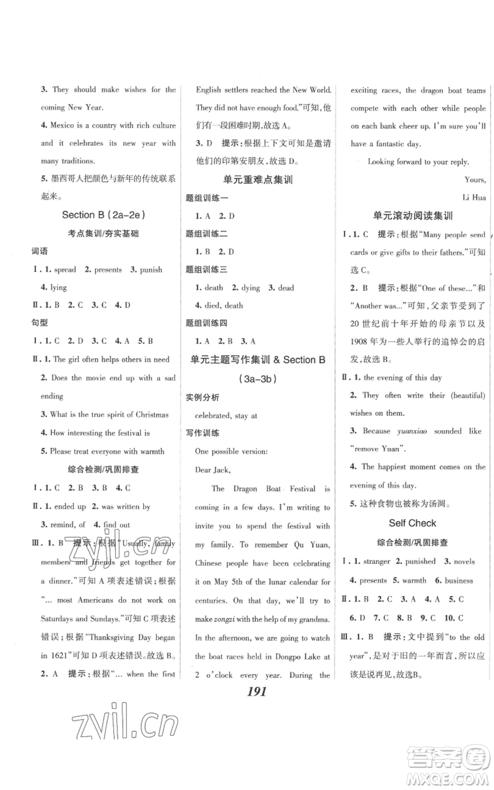 河北美術(shù)出版社2022全優(yōu)課堂考點(diǎn)集訓(xùn)與滿分備考九年級上冊英語人教版參考答案