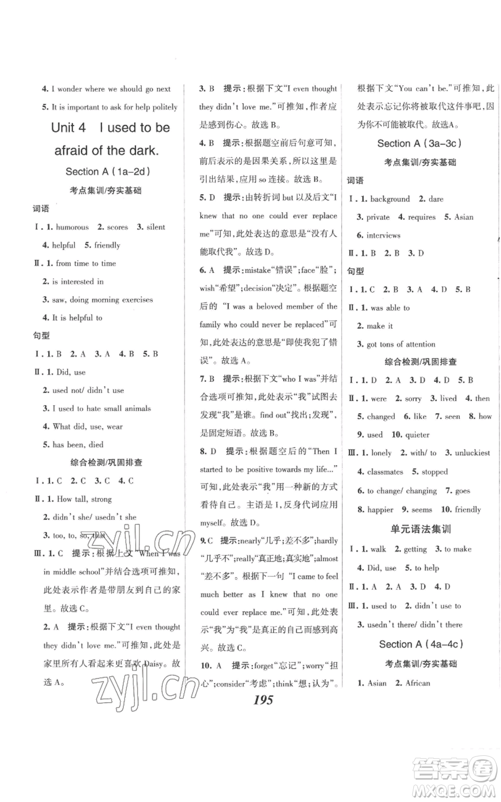 河北美術(shù)出版社2022全優(yōu)課堂考點(diǎn)集訓(xùn)與滿分備考九年級上冊英語人教版參考答案
