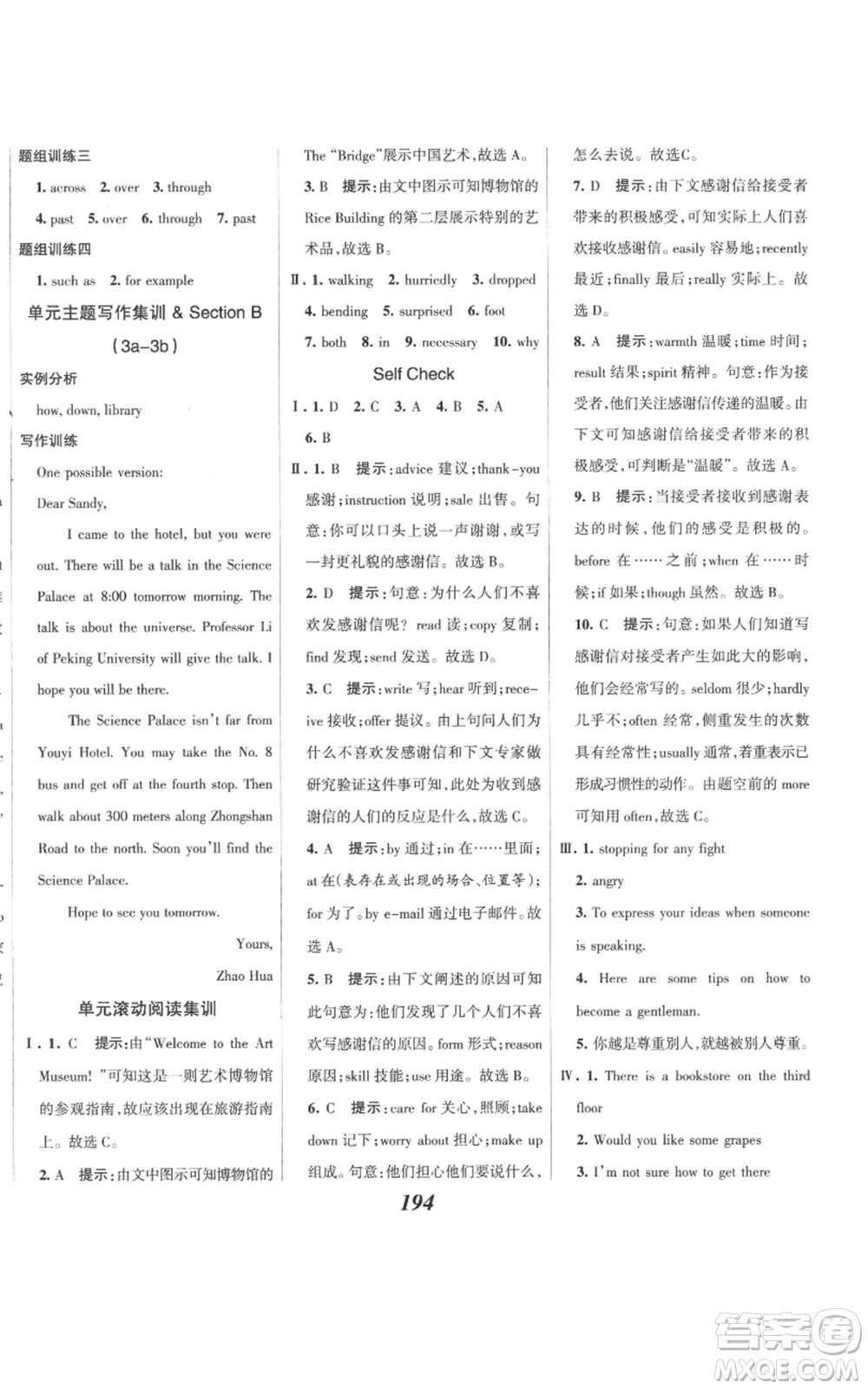 河北美術(shù)出版社2022全優(yōu)課堂考點(diǎn)集訓(xùn)與滿分備考九年級上冊英語人教版參考答案