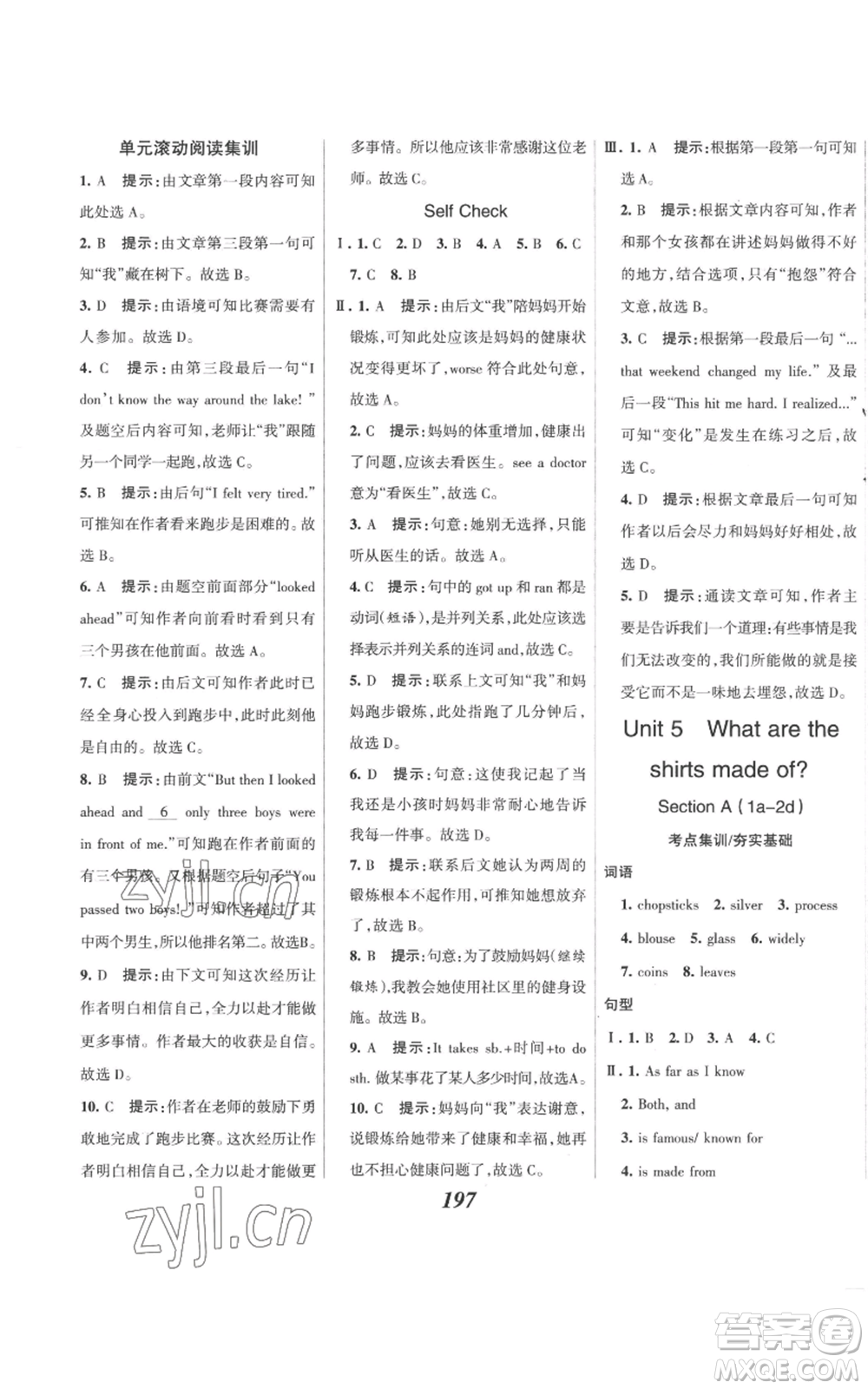 河北美術(shù)出版社2022全優(yōu)課堂考點(diǎn)集訓(xùn)與滿分備考九年級上冊英語人教版參考答案