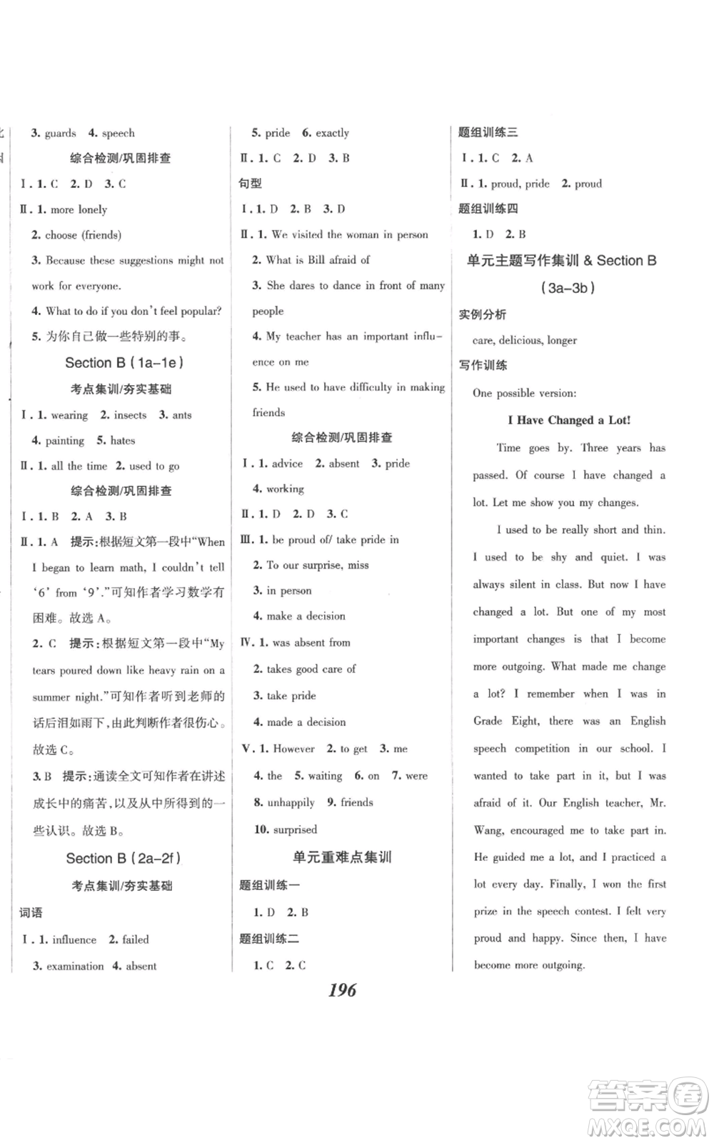河北美術(shù)出版社2022全優(yōu)課堂考點(diǎn)集訓(xùn)與滿分備考九年級上冊英語人教版參考答案