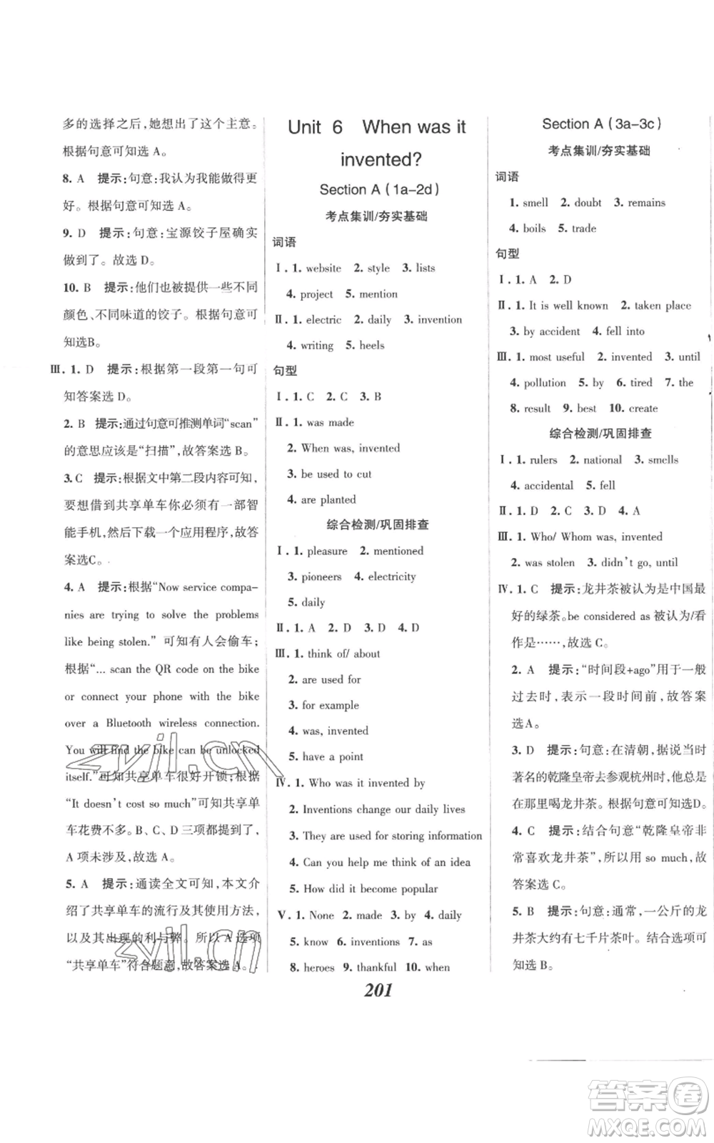 河北美術(shù)出版社2022全優(yōu)課堂考點(diǎn)集訓(xùn)與滿分備考九年級上冊英語人教版參考答案