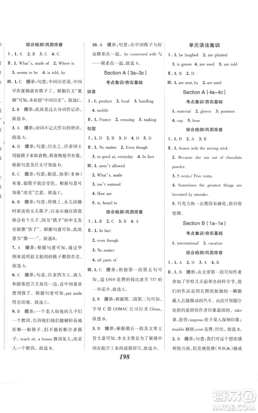 河北美術(shù)出版社2022全優(yōu)課堂考點(diǎn)集訓(xùn)與滿分備考九年級上冊英語人教版參考答案
